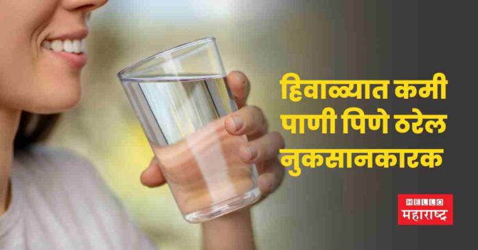 less water in winter season