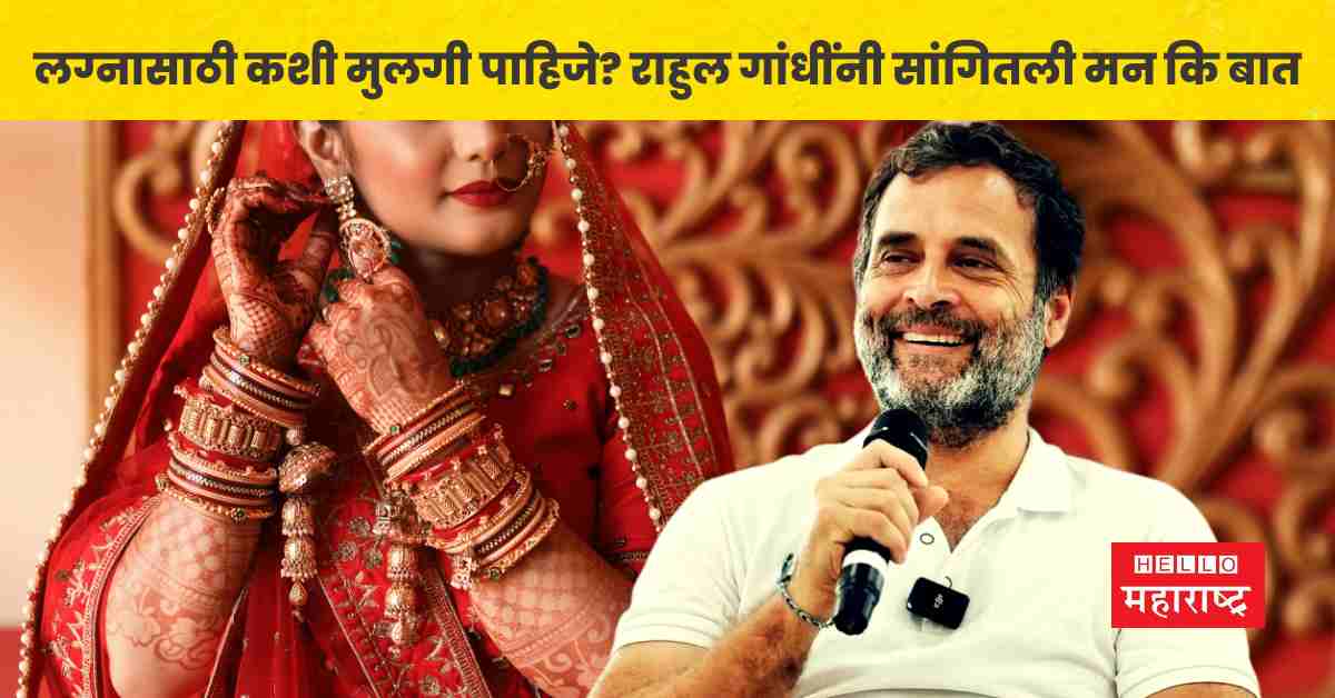 rahul gandhi about his marriage