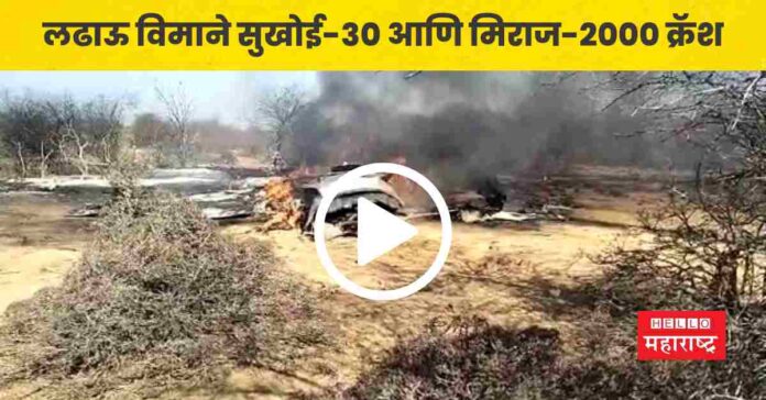 sukhoi 30 and mirage 2000 aircraft crashed