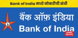 Bank of India Recruitment