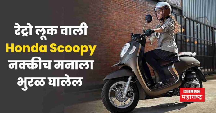 Honda Scoopy