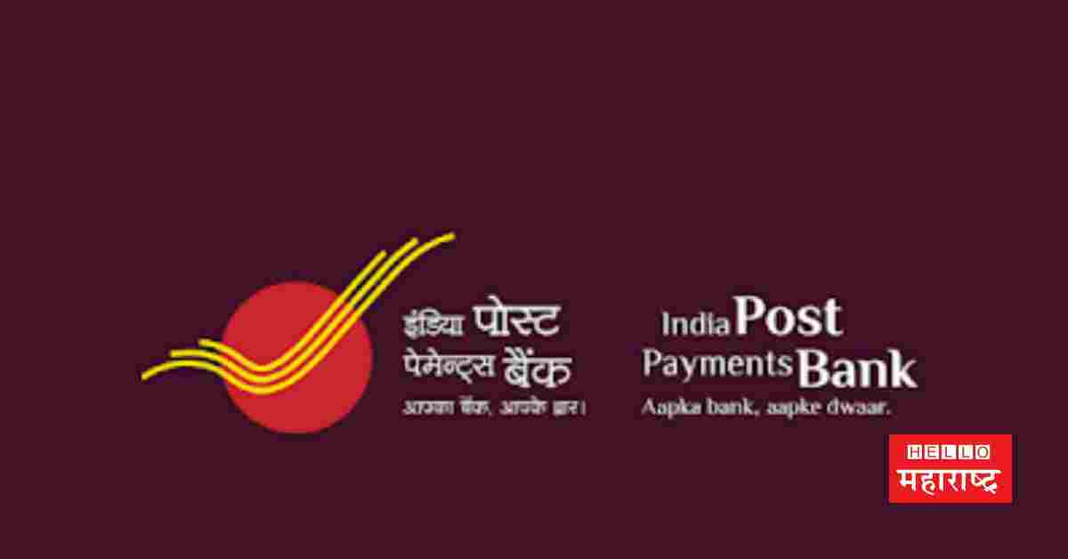 IPPB Recruitment 2023