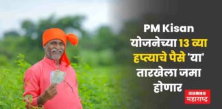 PM Kisan Yojana