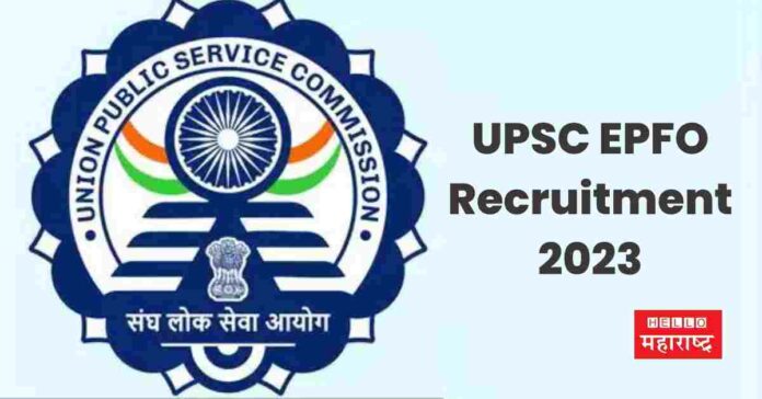 UPSC EPFO Recruitment 2023