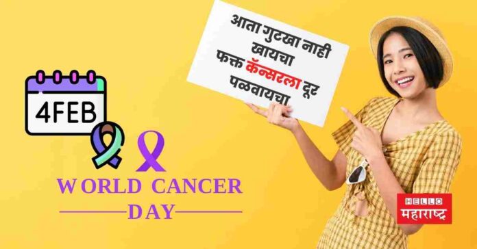 World Cancer Day