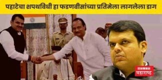 fadnavis morning oath