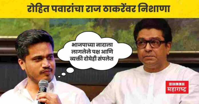 rohit pawar raj thackeray