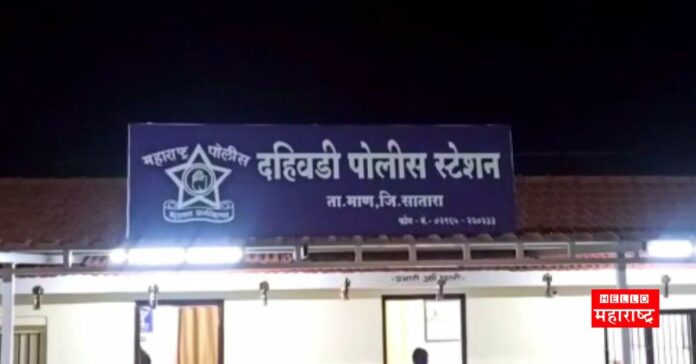 Dahivadi Police Station crime news