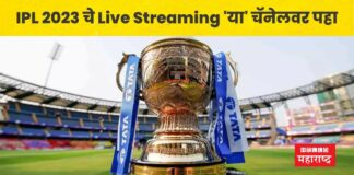 IPL 2023 Live Streaming