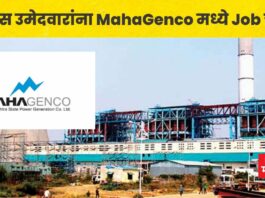 MahaGenco Recruitment