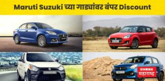 Maruti Suzuki Car Discount