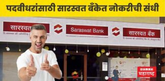 Saraswat Bank Recruitment