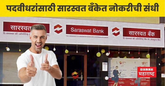 Saraswat Bank Recruitment