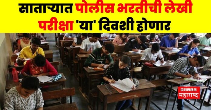 Satara Police Written Exam