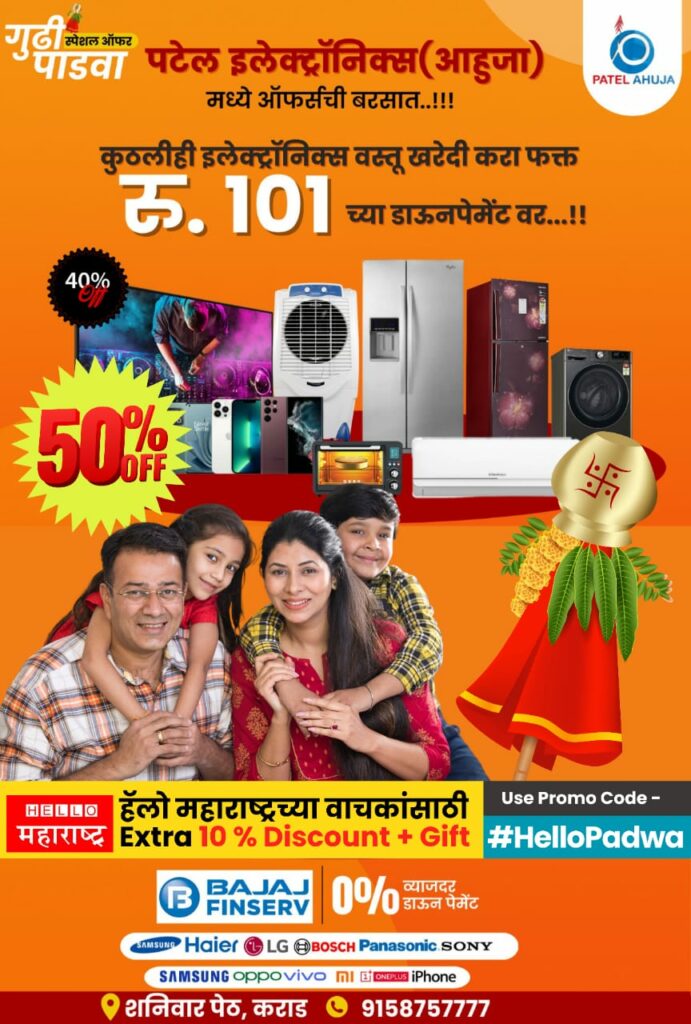 Special Offer ahuja patel electronics