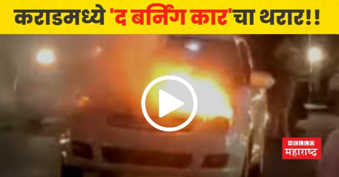 burning car in karad