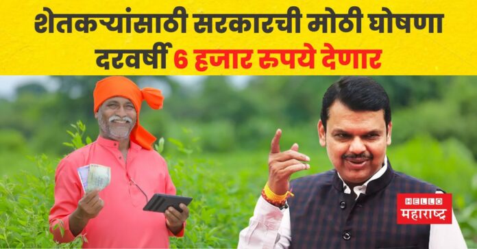 devendra fadnavis maharashtra budget Farmers