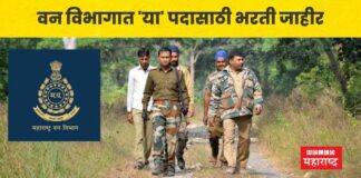 forest department recruitment