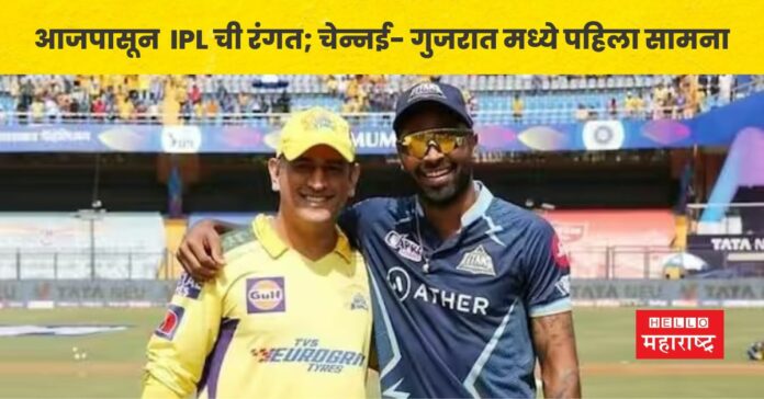 ipl 2023 csk vs gt