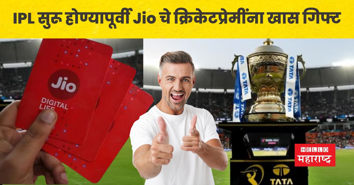 jio cricket plans