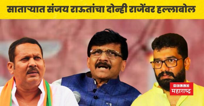 sanjay raut in satara