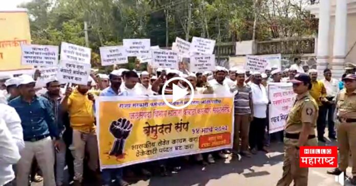 satara government employees agitation