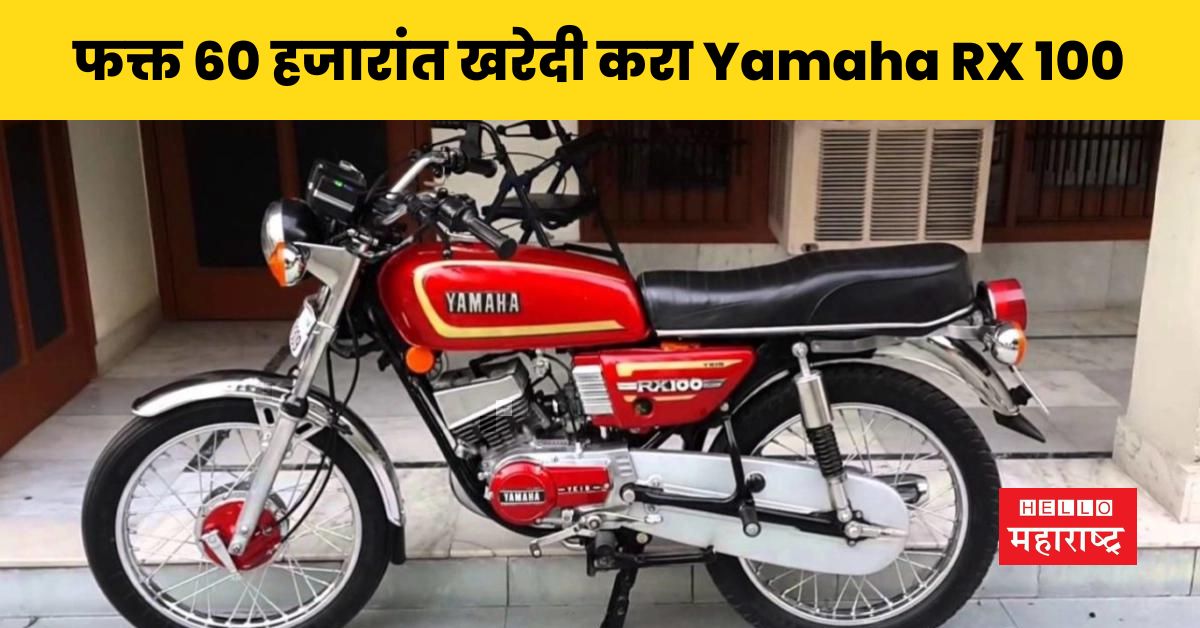 Yamaha RX 100