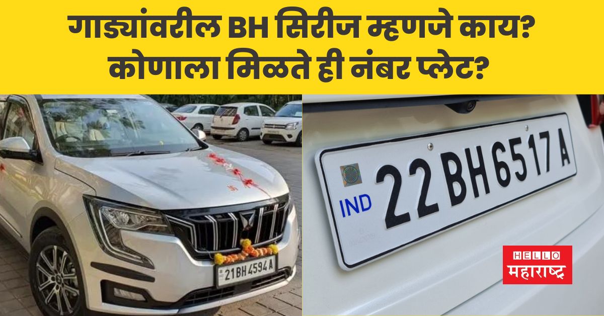 BH Series number plate