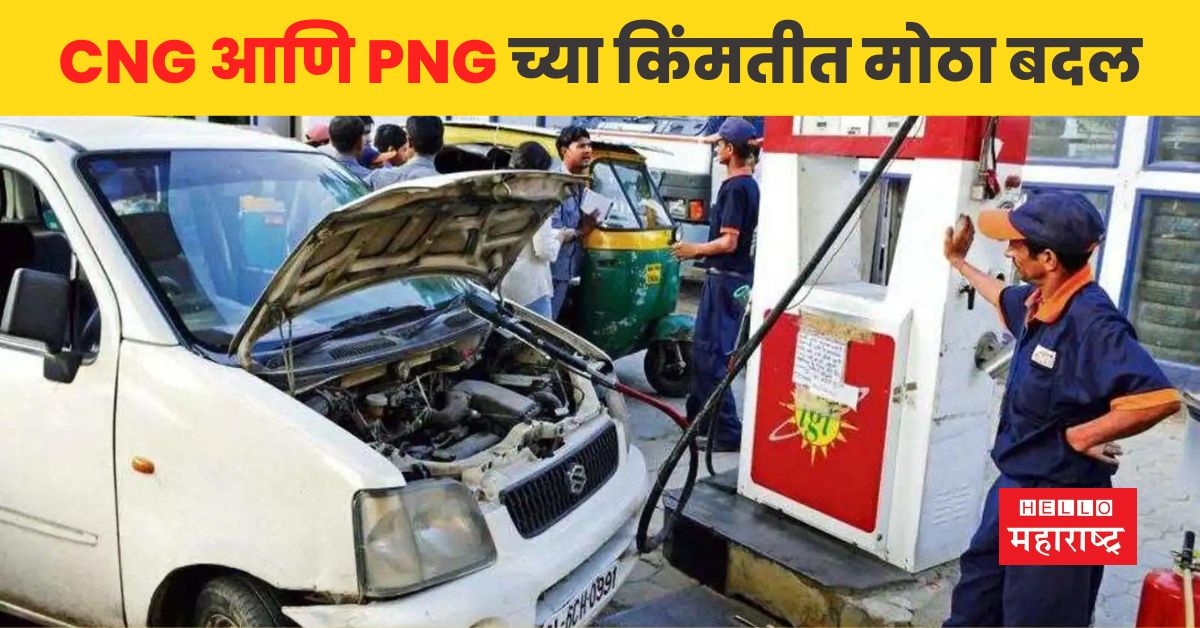 CNG and PNG price