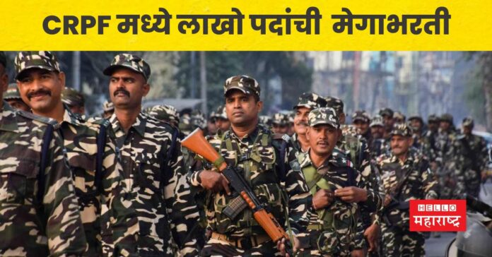 CRPF Recruitment 2023