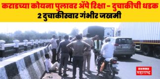 Karad Koyna bridge accident news