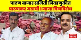 Patan Market Committee News