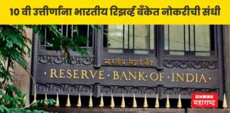 RBI Recruitment