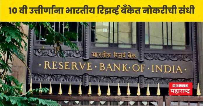 RBI Recruitment