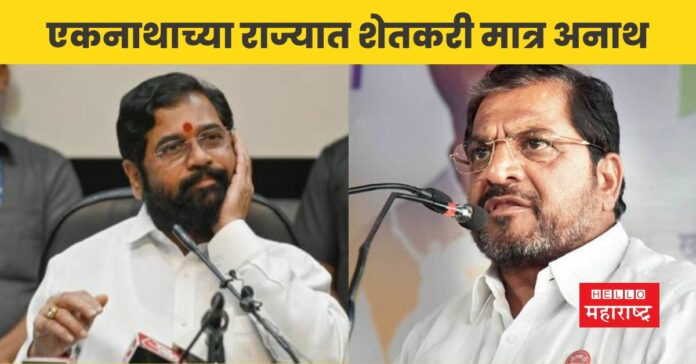 eknath shinde raju shetti