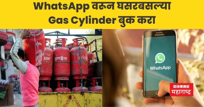 gas cylinder booking via whatsapp