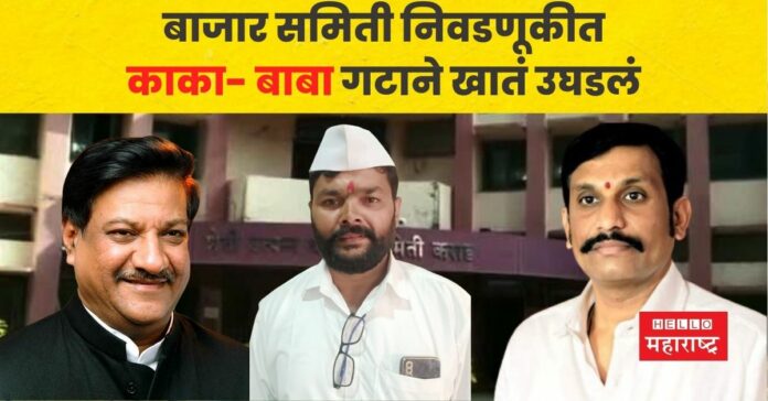 karad bajar samiti election