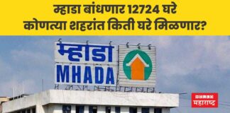 mhada 12724 houses