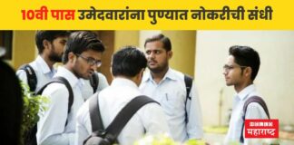 pune job for 10 th pass