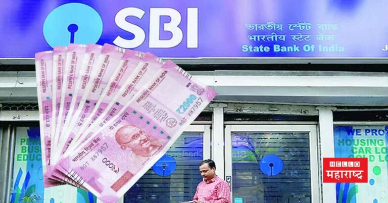 2000 रुपयांच्या नोटा बदलाबाबत SBI चा मोठा निर्णय; बँकेने नेमकं काय म्हंटल?