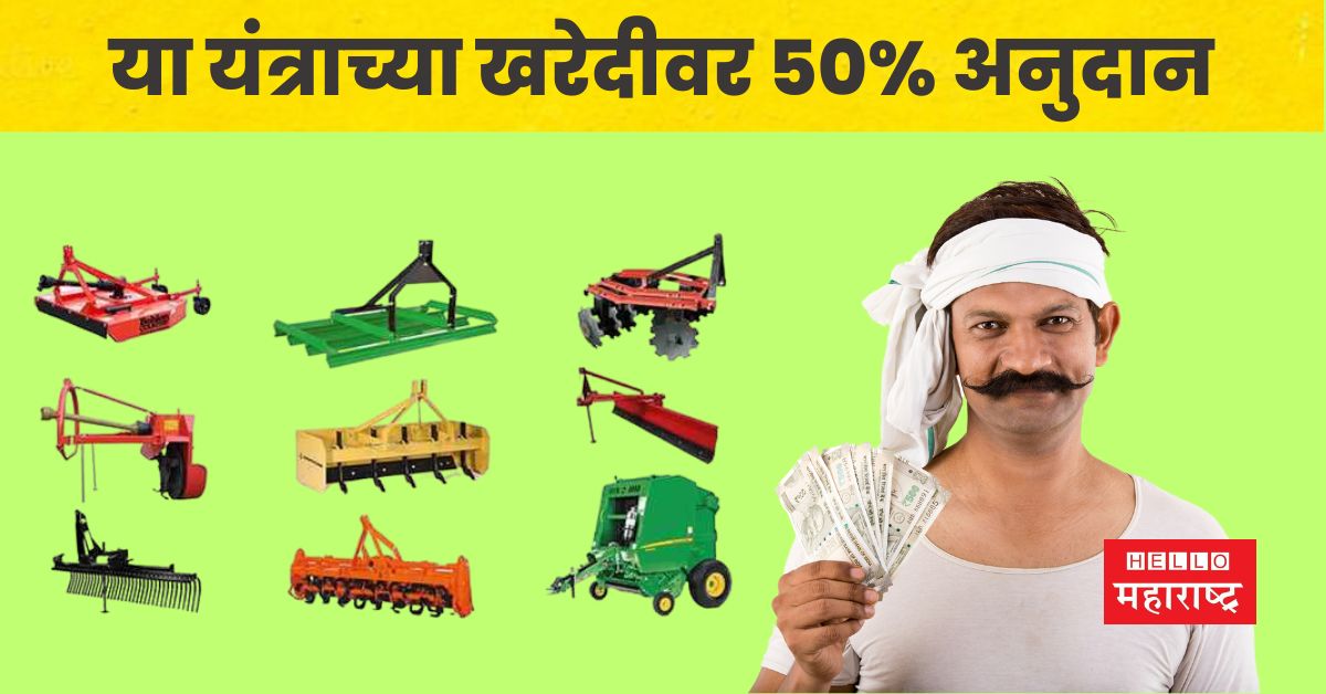 50% subsidy on the machinary