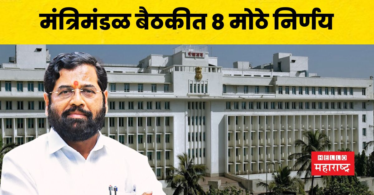 Cabinet meeting eknath shinde