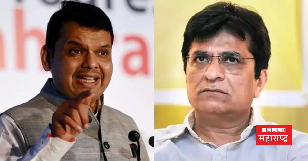 Fadnavis kirit somaiya