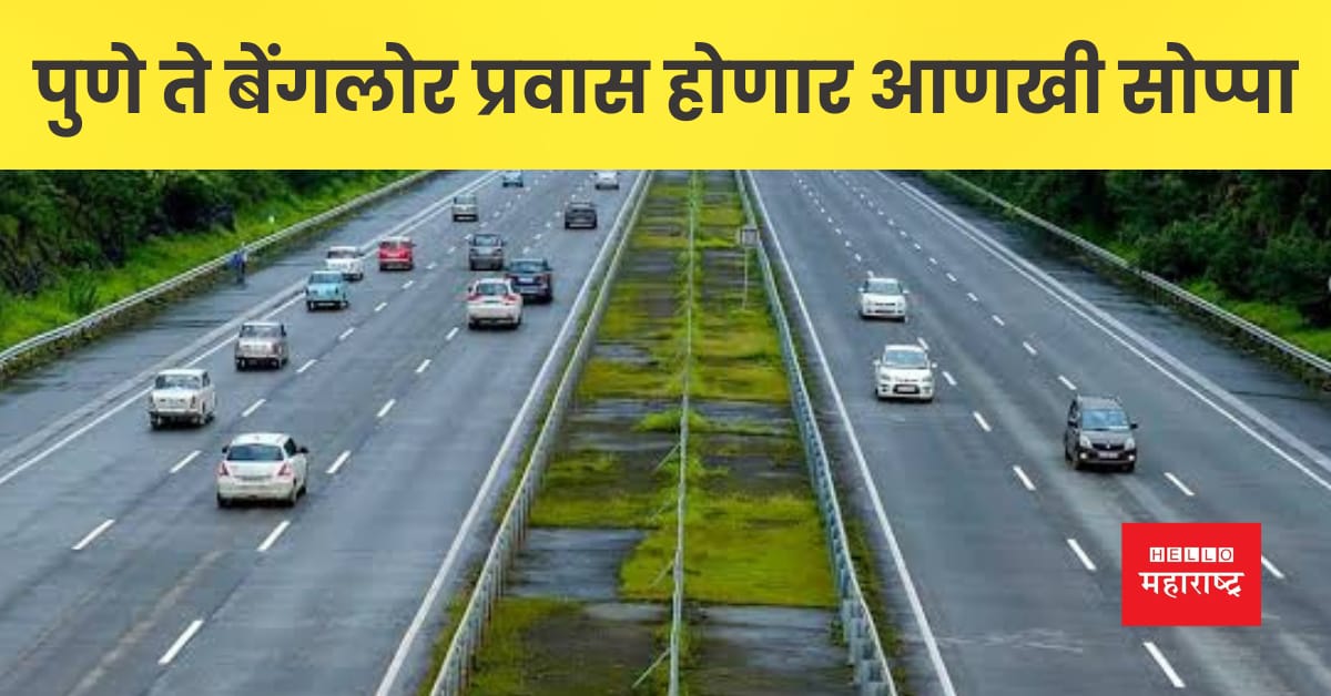 Pune Bangalore Expressway