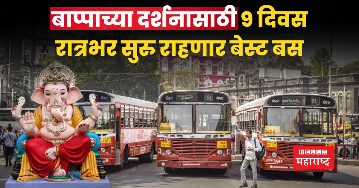 Best Bus Ganesh Chaturthi 2023