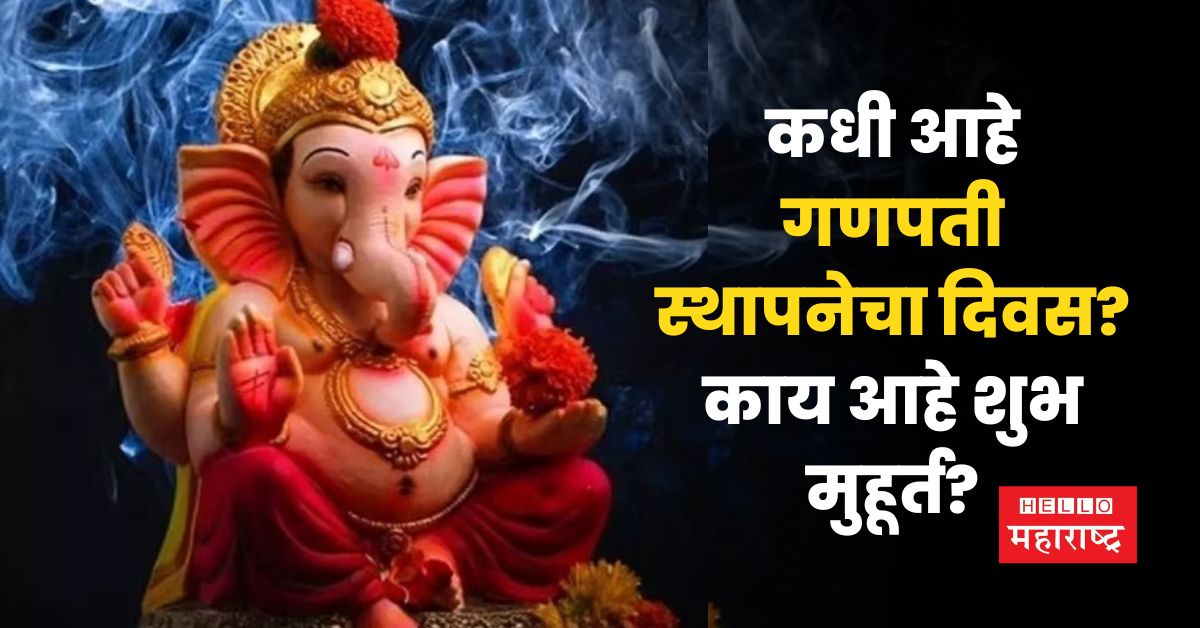 Ganesh Chaturthi 2023