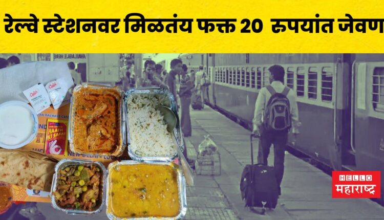 Indian Railways Food