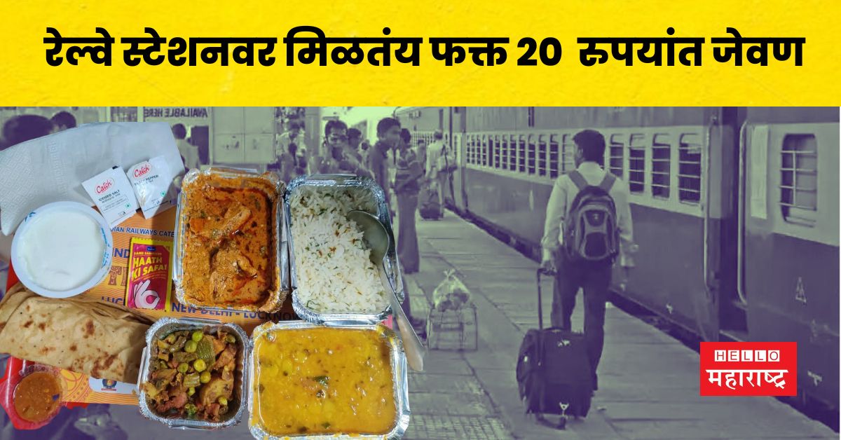 Indian Railways Food