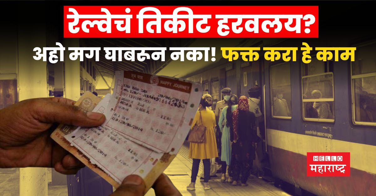 Indian Railways Ticket