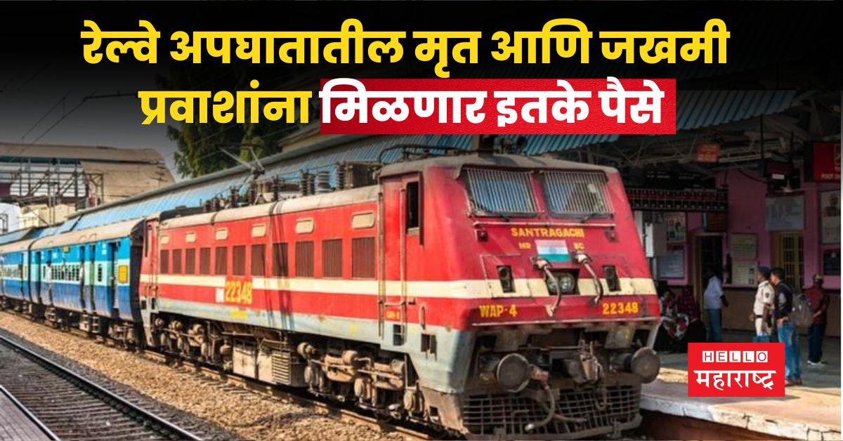 Indian Railways accident help (1)